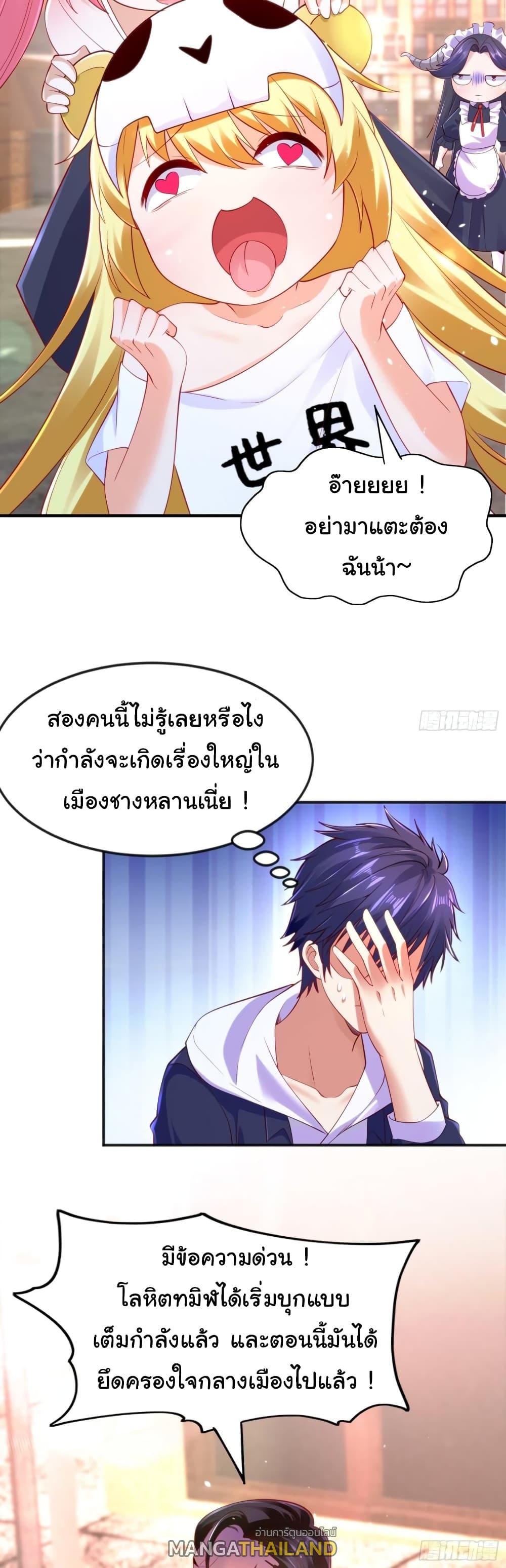 Awakening SSS-Rank Skill After A Kiss ตอนที่ 33 แปลไทย รูปที่ 52