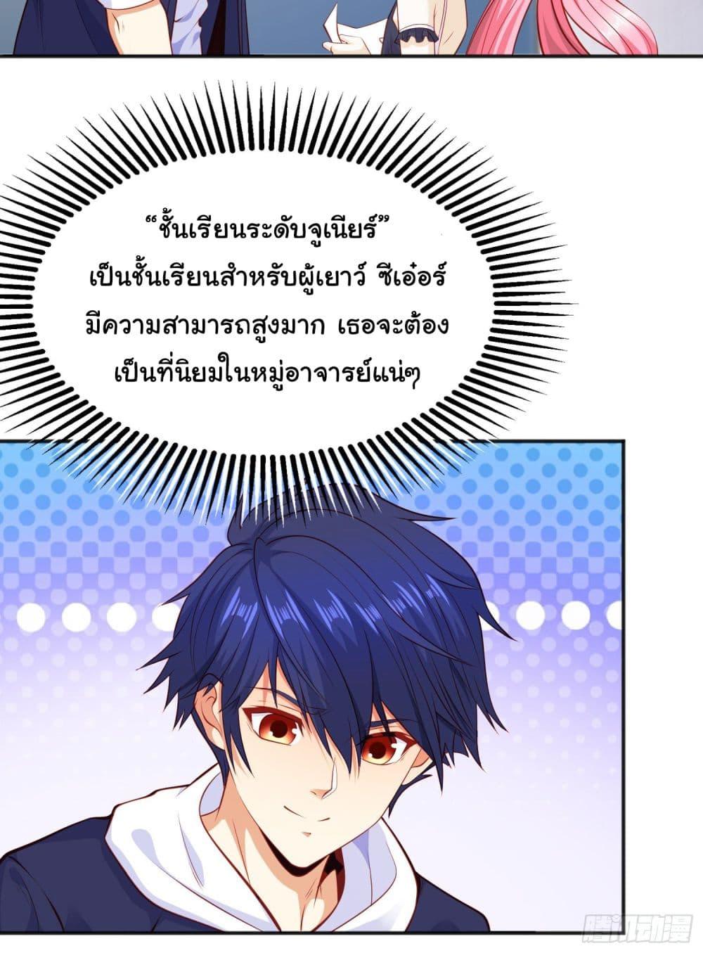 Awakening SSS-Rank Skill After A Kiss ตอนที่ 37 แปลไทย รูปที่ 20