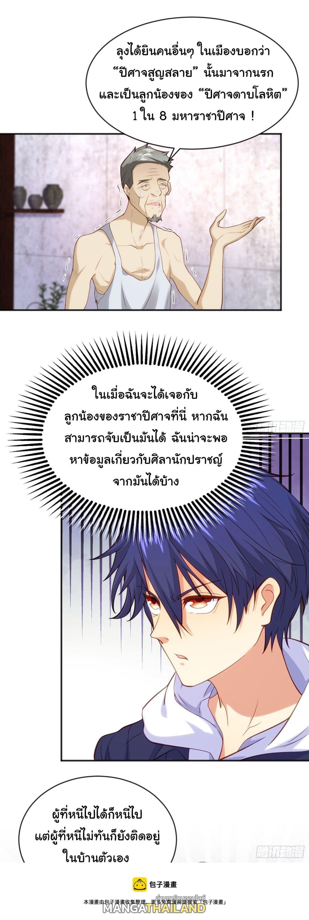 Awakening SSS-Rank Skill After A Kiss ตอนที่ 37 แปลไทย รูปที่ 32