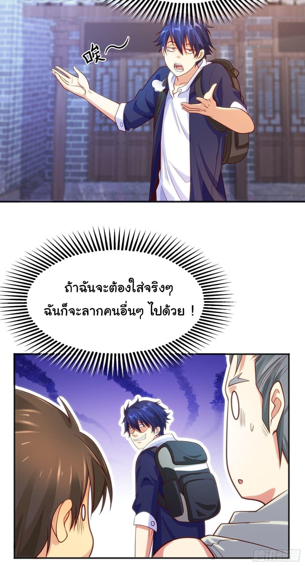 Awakening SSS-Rank Skill After A Kiss ตอนที่ 37 แปลไทย รูปที่ 55