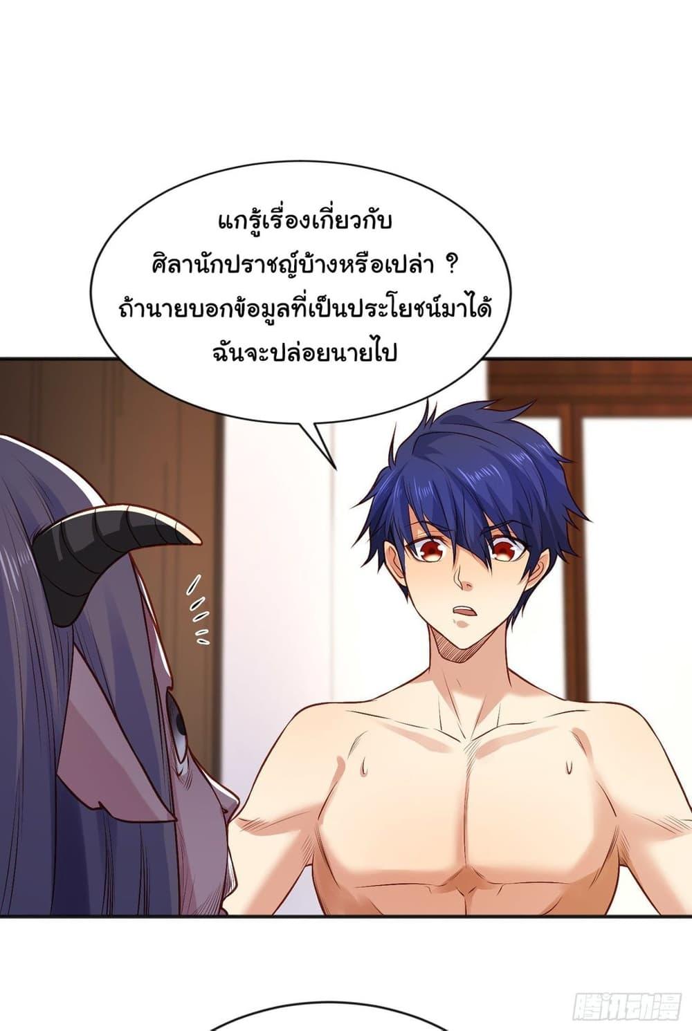 Awakening SSS-Rank Skill After A Kiss ตอนที่ 38 แปลไทย รูปที่ 24