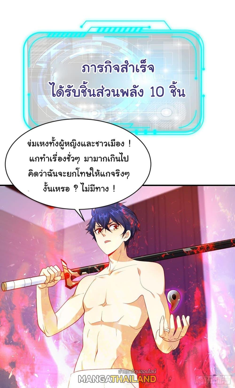 Awakening SSS-Rank Skill After A Kiss ตอนที่ 38 แปลไทย รูปที่ 31