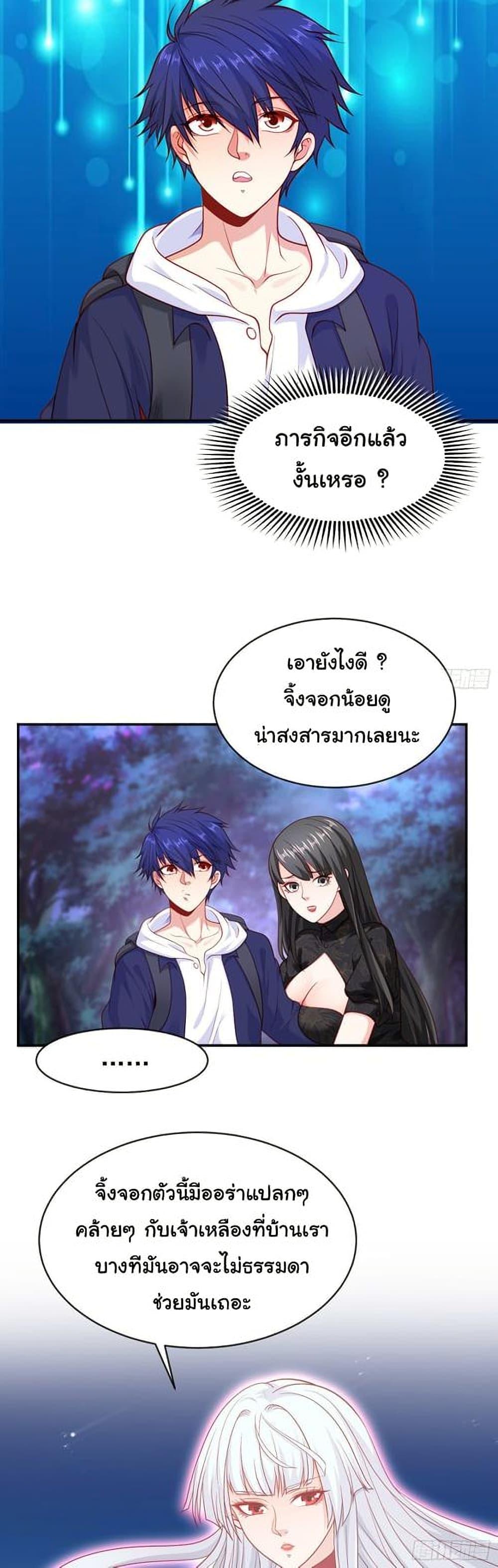 Awakening SSS-Rank Skill After A Kiss ตอนที่ 38 แปลไทย รูปที่ 47