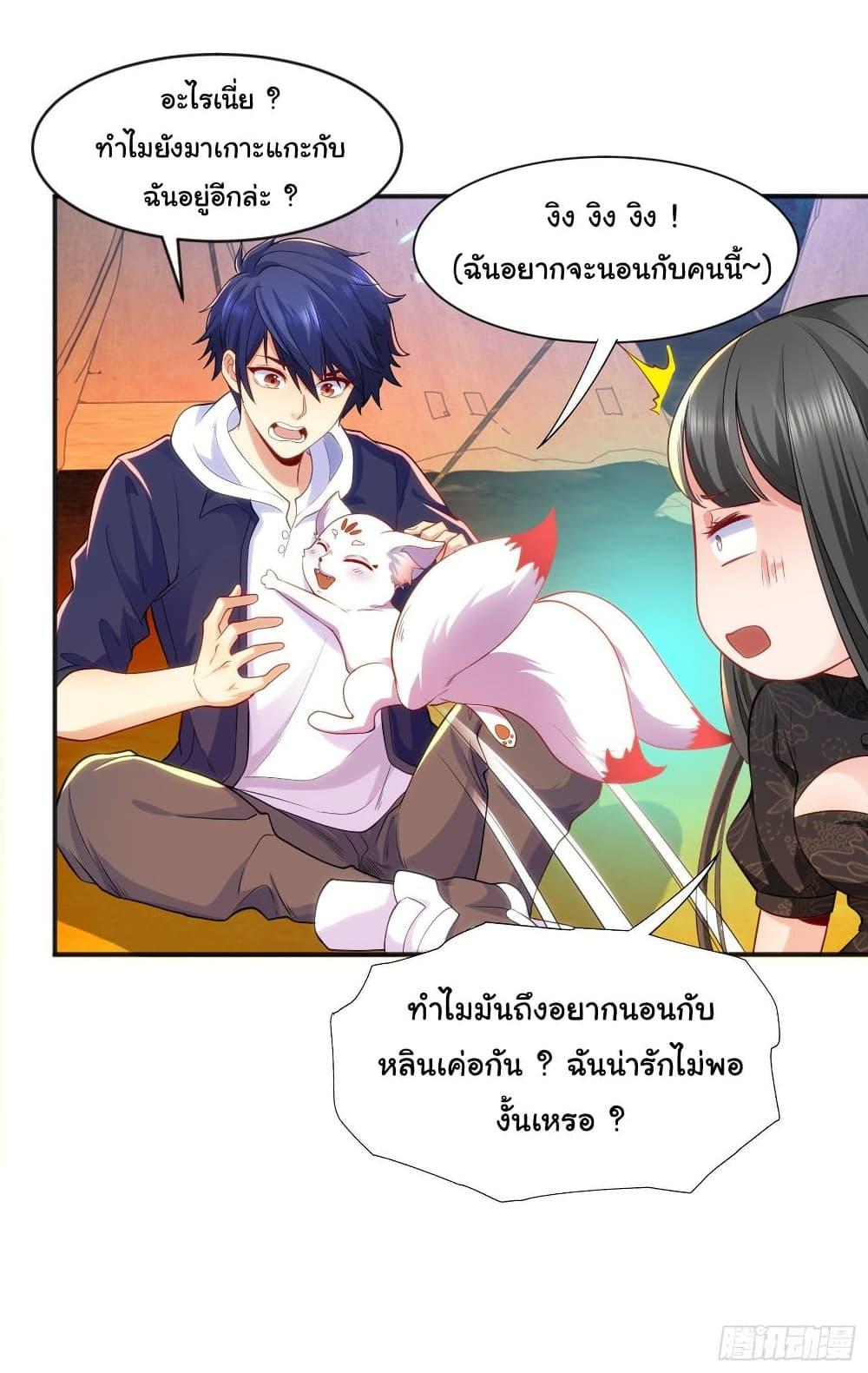 Awakening SSS-Rank Skill After A Kiss ตอนที่ 38 แปลไทย รูปที่ 56