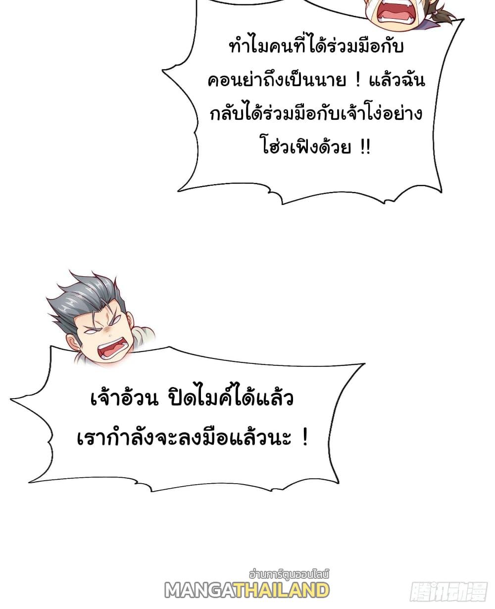 Awakening SSS-Rank Skill After A Kiss ตอนที่ 40 แปลไทย รูปที่ 24