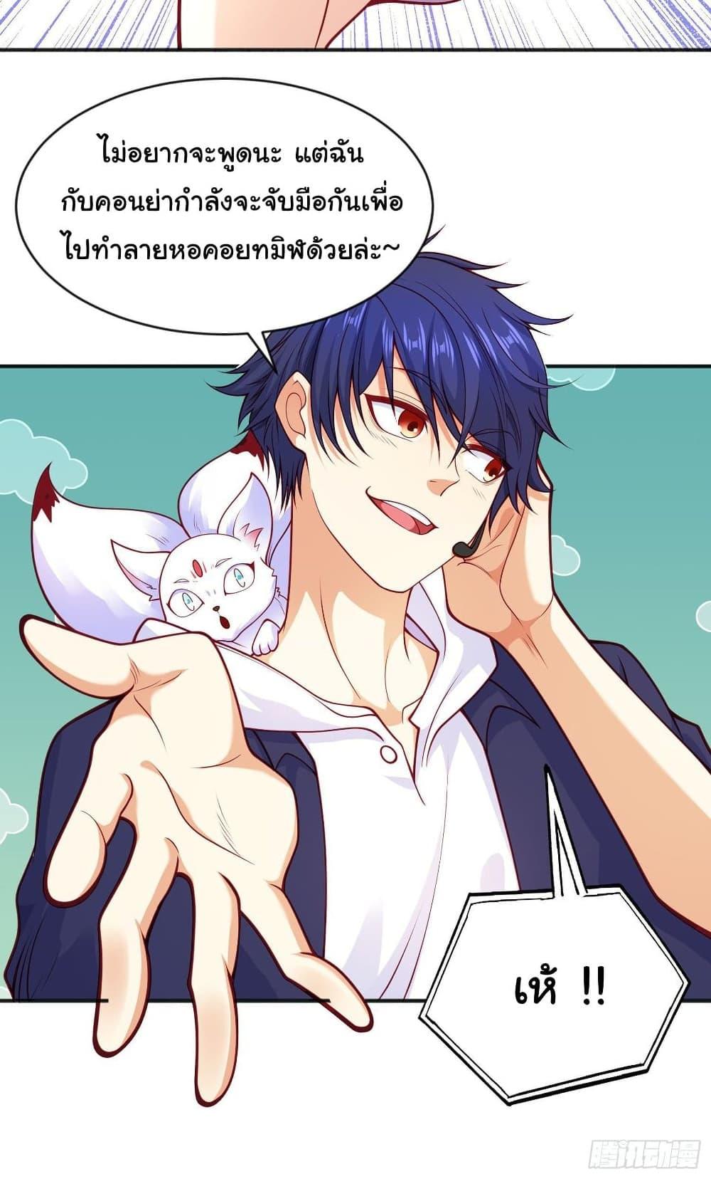 Awakening SSS-Rank Skill After A Kiss ตอนที่ 40 แปลไทย รูปที่ 26