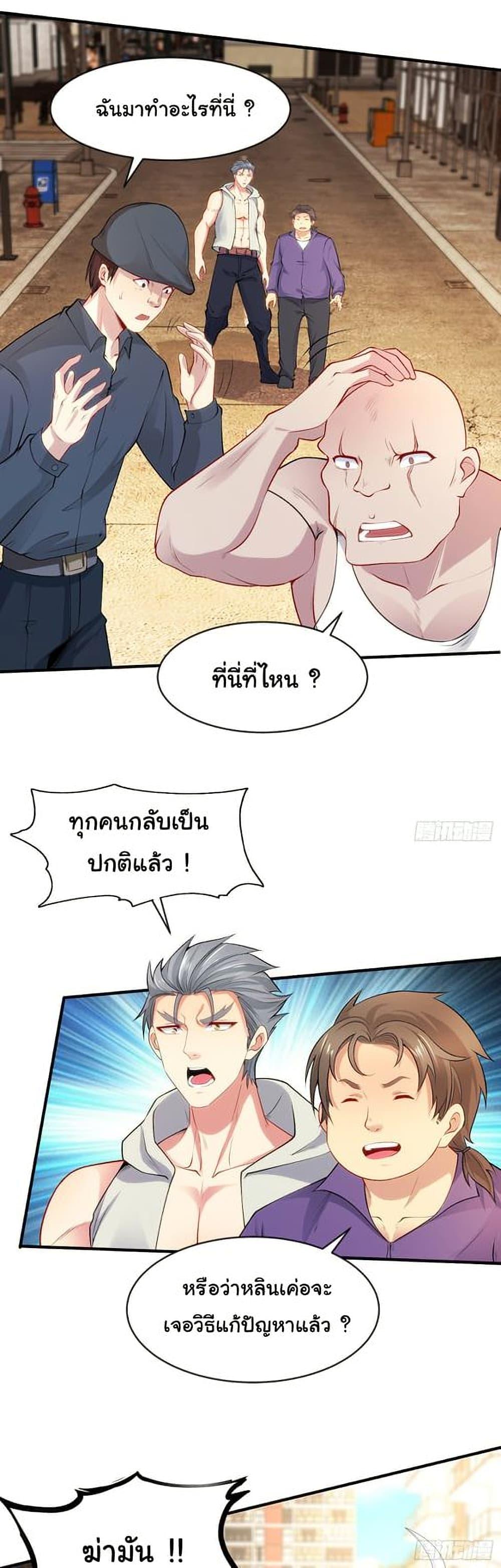 Awakening SSS-Rank Skill After A Kiss ตอนที่ 40 แปลไทย รูปที่ 70