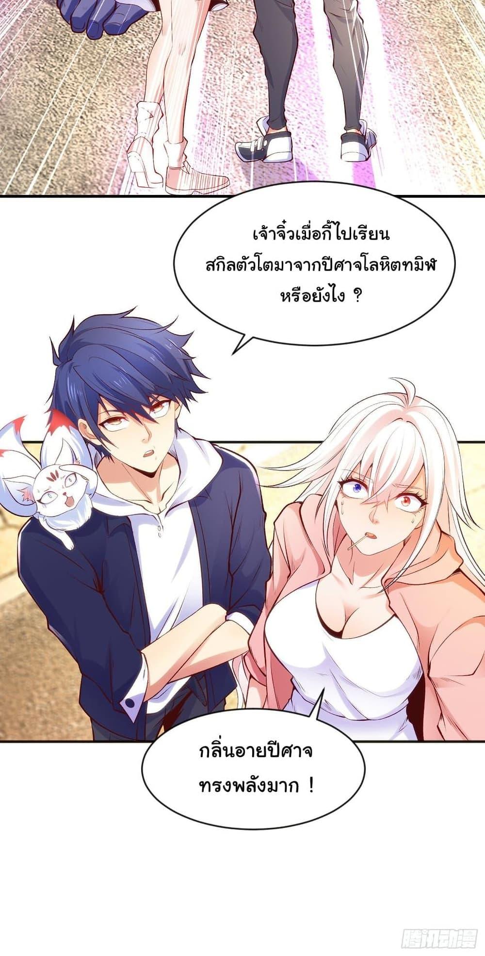 Awakening SSS-Rank Skill After A Kiss ตอนที่ 41 แปลไทย รูปที่ 10