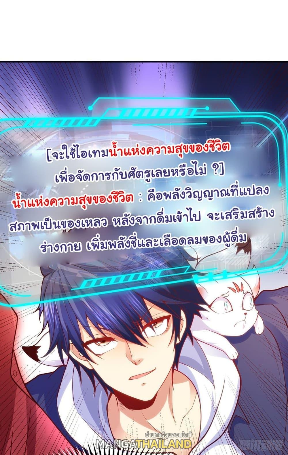 Awakening SSS-Rank Skill After A Kiss ตอนที่ 41 แปลไทย รูปที่ 15