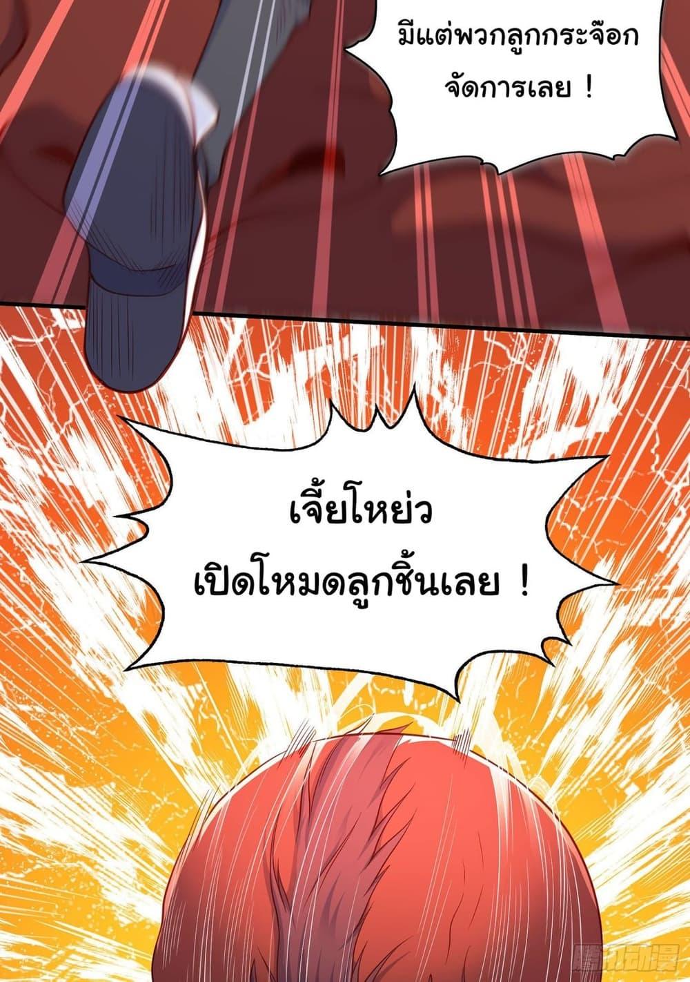 Awakening SSS-Rank Skill After A Kiss ตอนที่ 42 แปลไทย รูปที่ 10