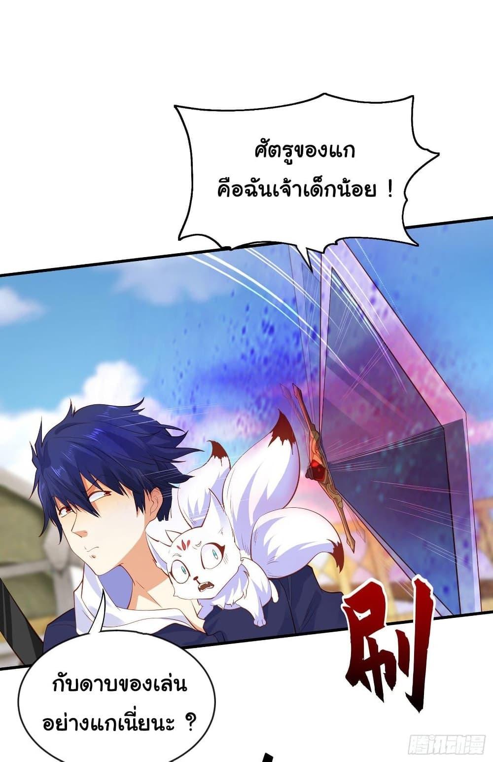 Awakening SSS-Rank Skill After A Kiss ตอนที่ 42 แปลไทย รูปที่ 30