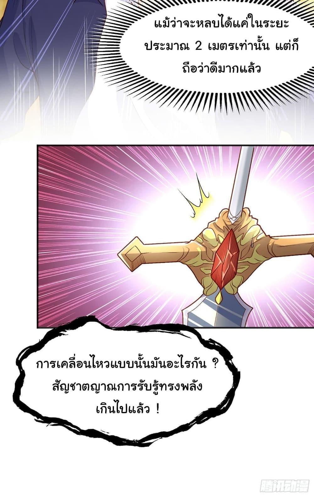 Awakening SSS-Rank Skill After A Kiss ตอนที่ 42 แปลไทย รูปที่ 46