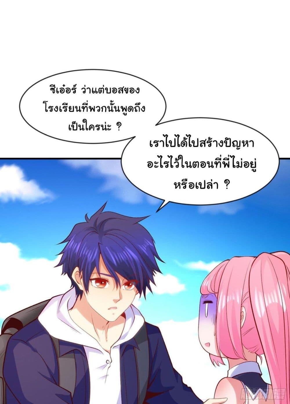 Awakening SSS-Rank Skill After A Kiss ตอนที่ 44 แปลไทย รูปที่ 67