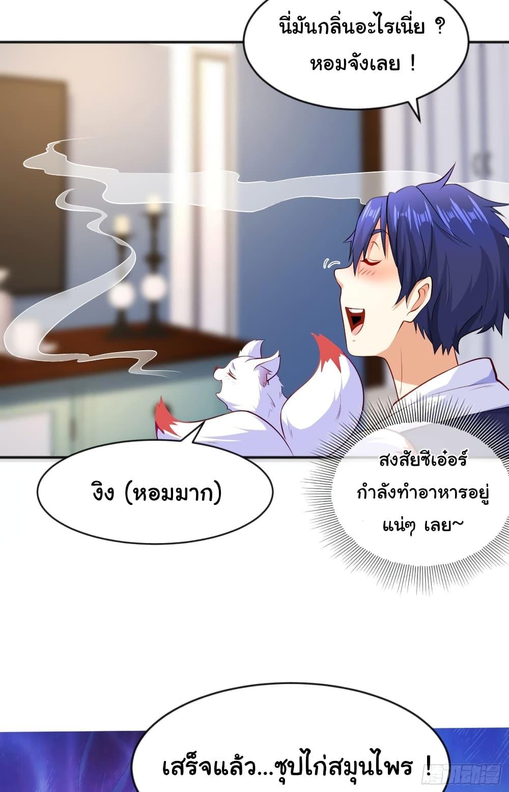 Awakening SSS-Rank Skill After A Kiss ตอนที่ 47 แปลไทย รูปที่ 20