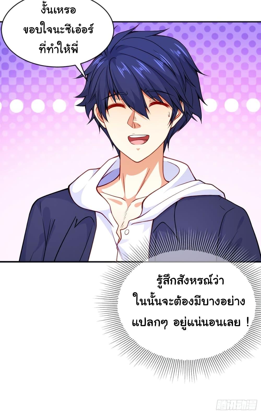 Awakening SSS-Rank Skill After A Kiss ตอนที่ 47 แปลไทย รูปที่ 26