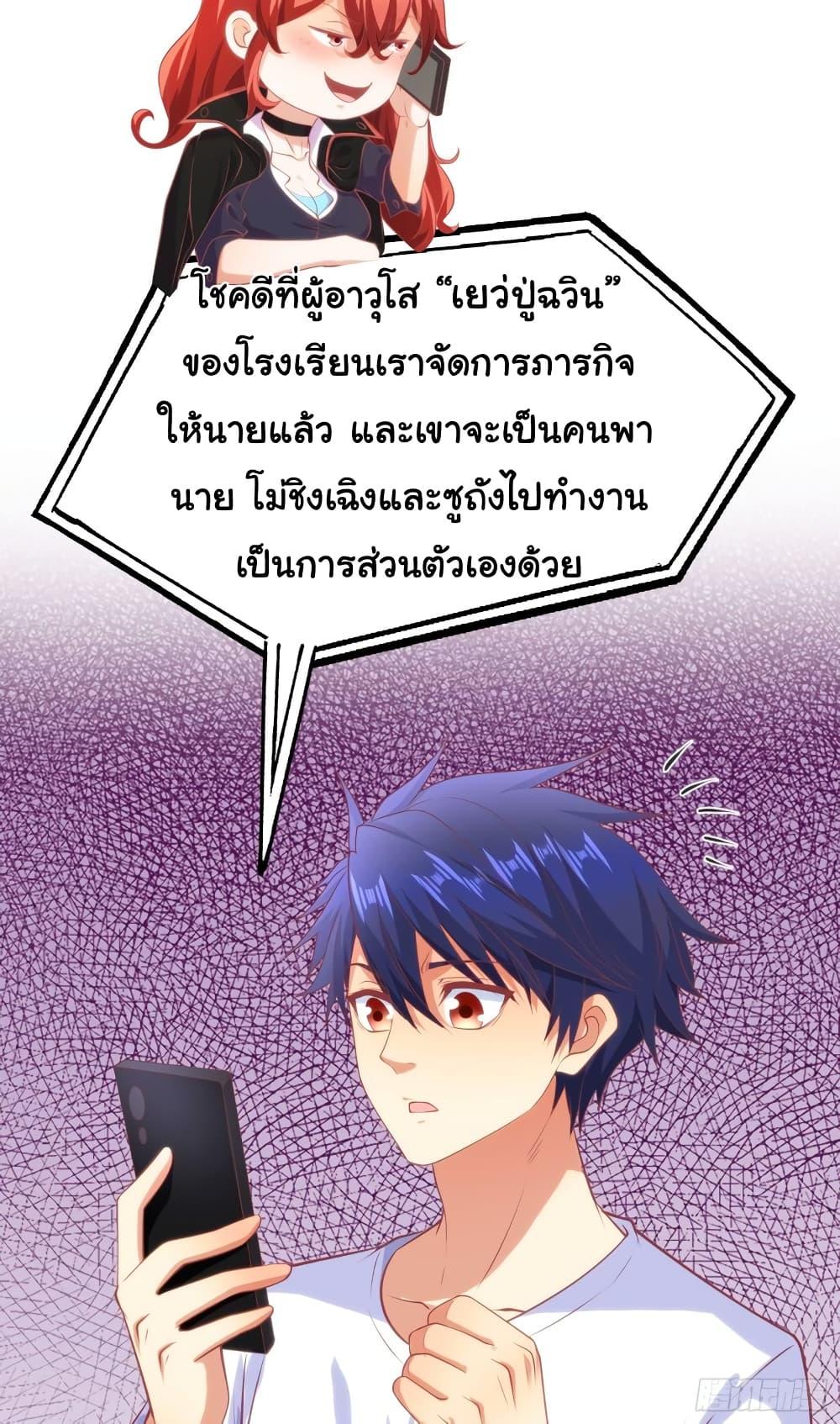 Awakening SSS-Rank Skill After A Kiss ตอนที่ 47 แปลไทย รูปที่ 46