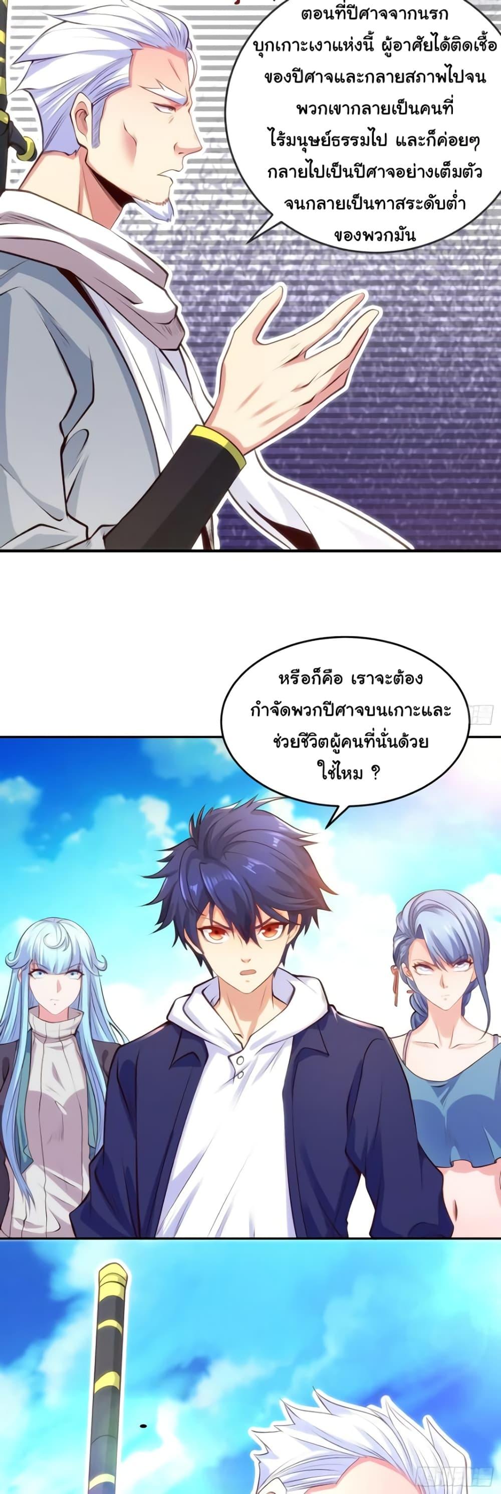 Awakening SSS-Rank Skill After A Kiss ตอนที่ 47 แปลไทย รูปที่ 53