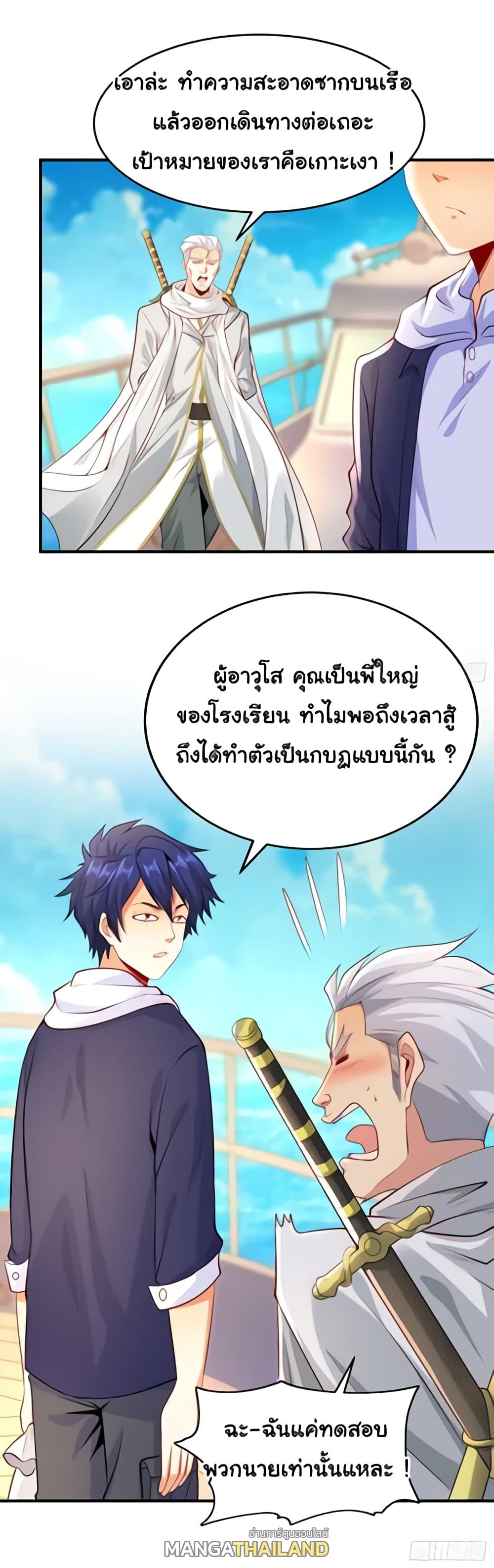 Awakening SSS-Rank Skill After A Kiss ตอนที่ 48 แปลไทย รูปที่ 10