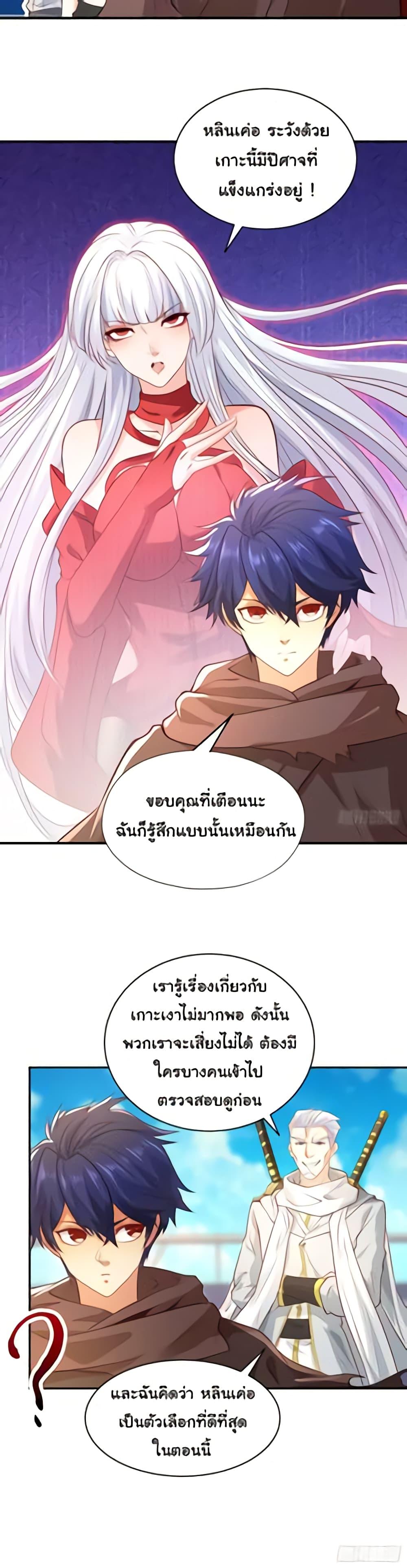 Awakening SSS-Rank Skill After A Kiss ตอนที่ 48 แปลไทย รูปที่ 14