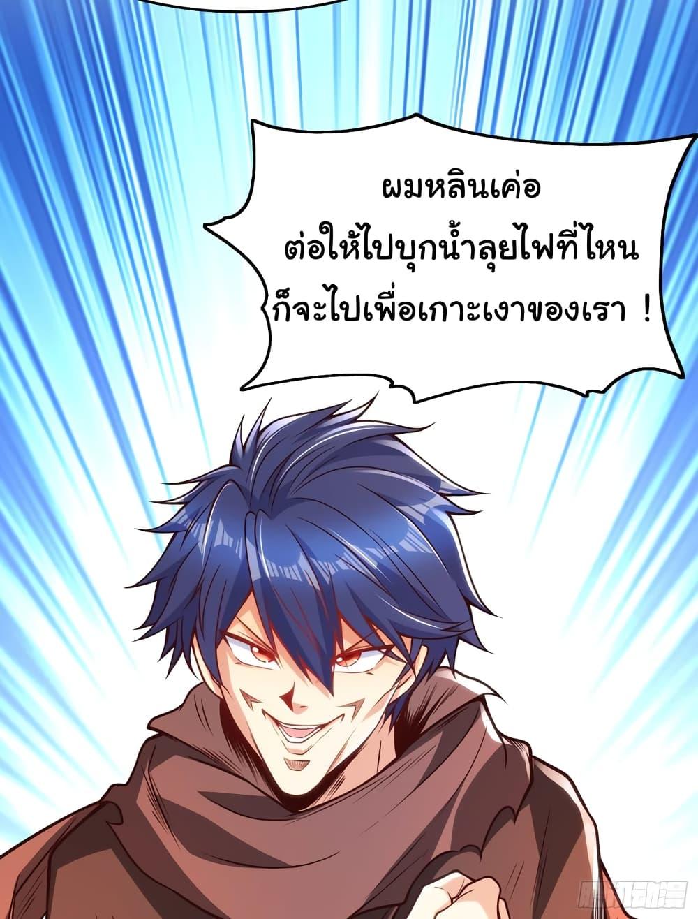 Awakening SSS-Rank Skill After A Kiss ตอนที่ 48 แปลไทย รูปที่ 29