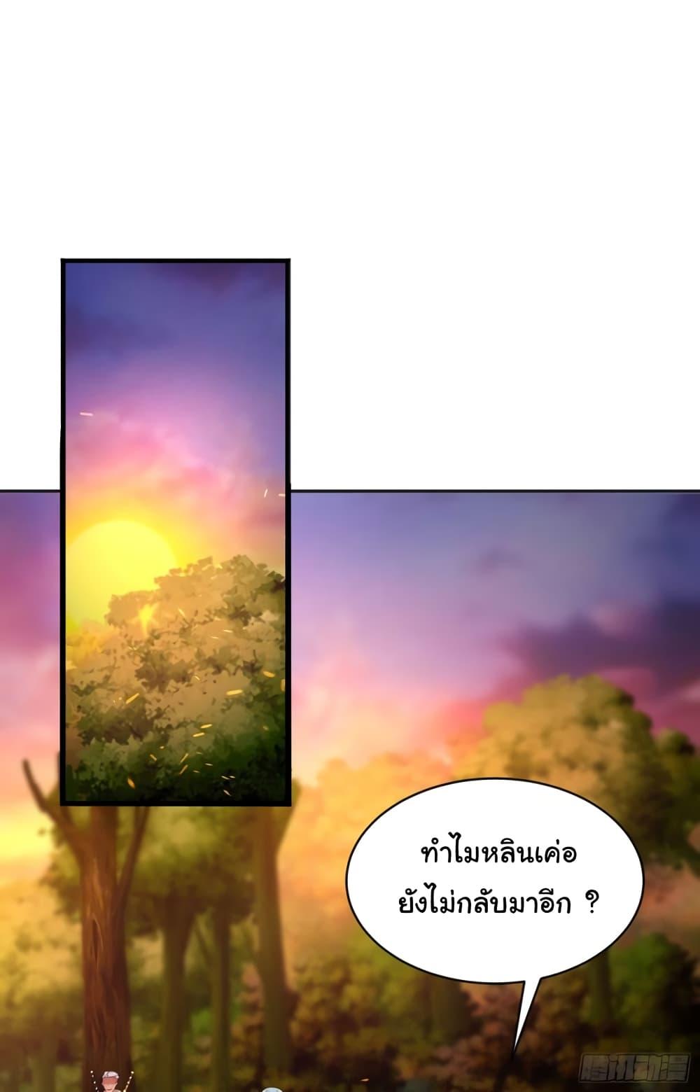 Awakening SSS-Rank Skill After A Kiss ตอนที่ 49 แปลไทย รูปที่ 2