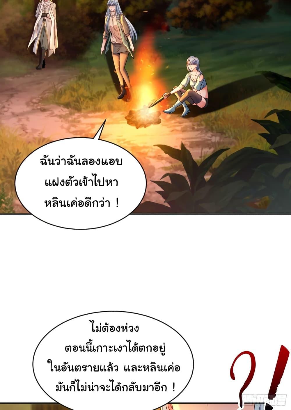 Awakening SSS-Rank Skill After A Kiss ตอนที่ 49 แปลไทย รูปที่ 3