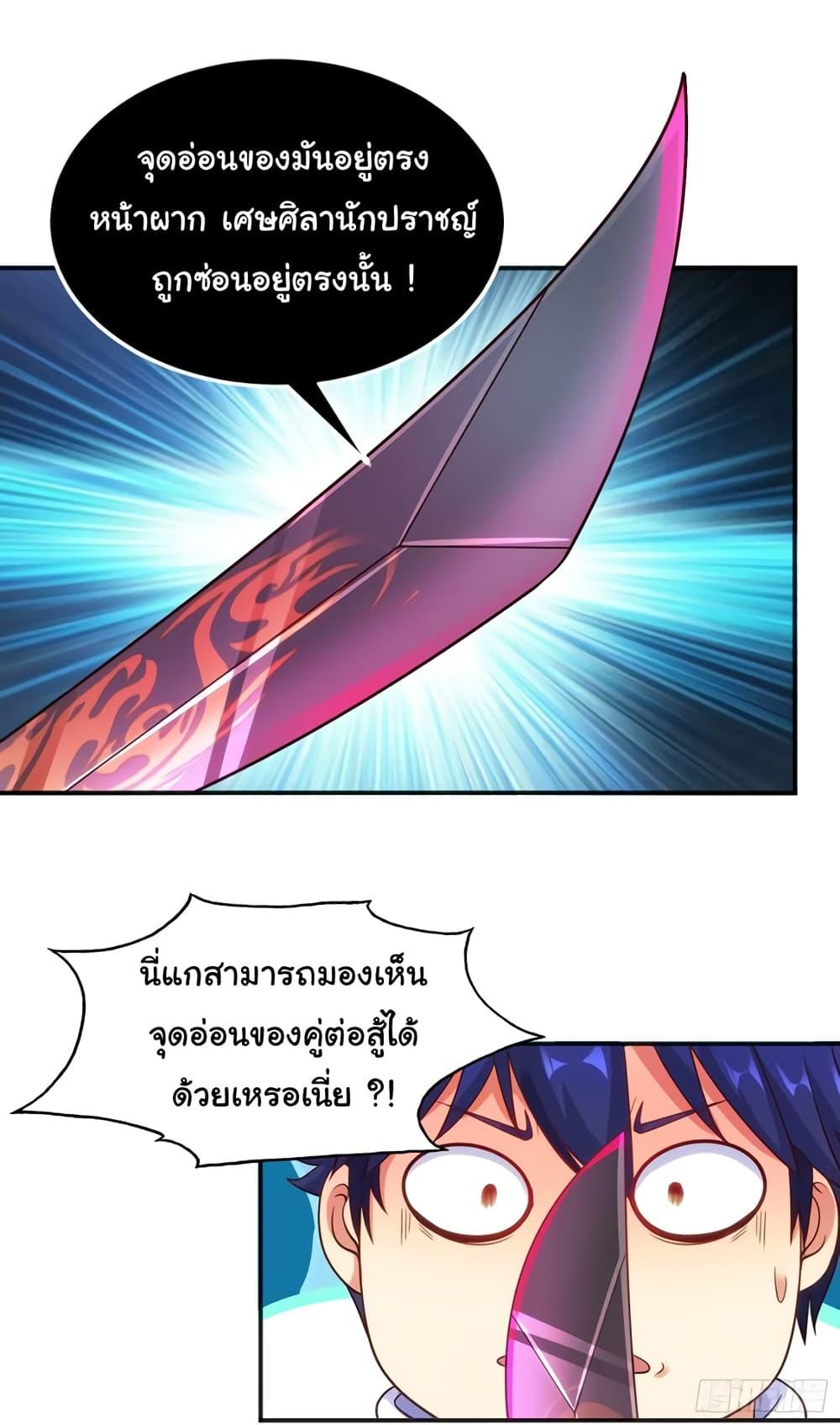 Awakening SSS-Rank Skill After A Kiss ตอนที่ 49 แปลไทย รูปที่ 40
