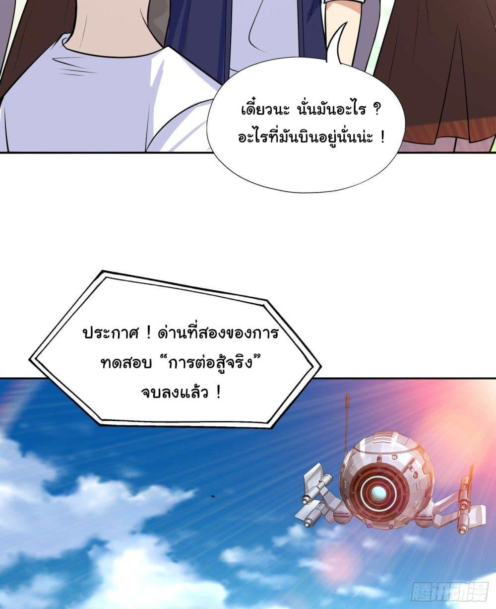 Awakening SSS-Rank Skill After A Kiss ตอนที่ 5 แปลไทย รูปที่ 54