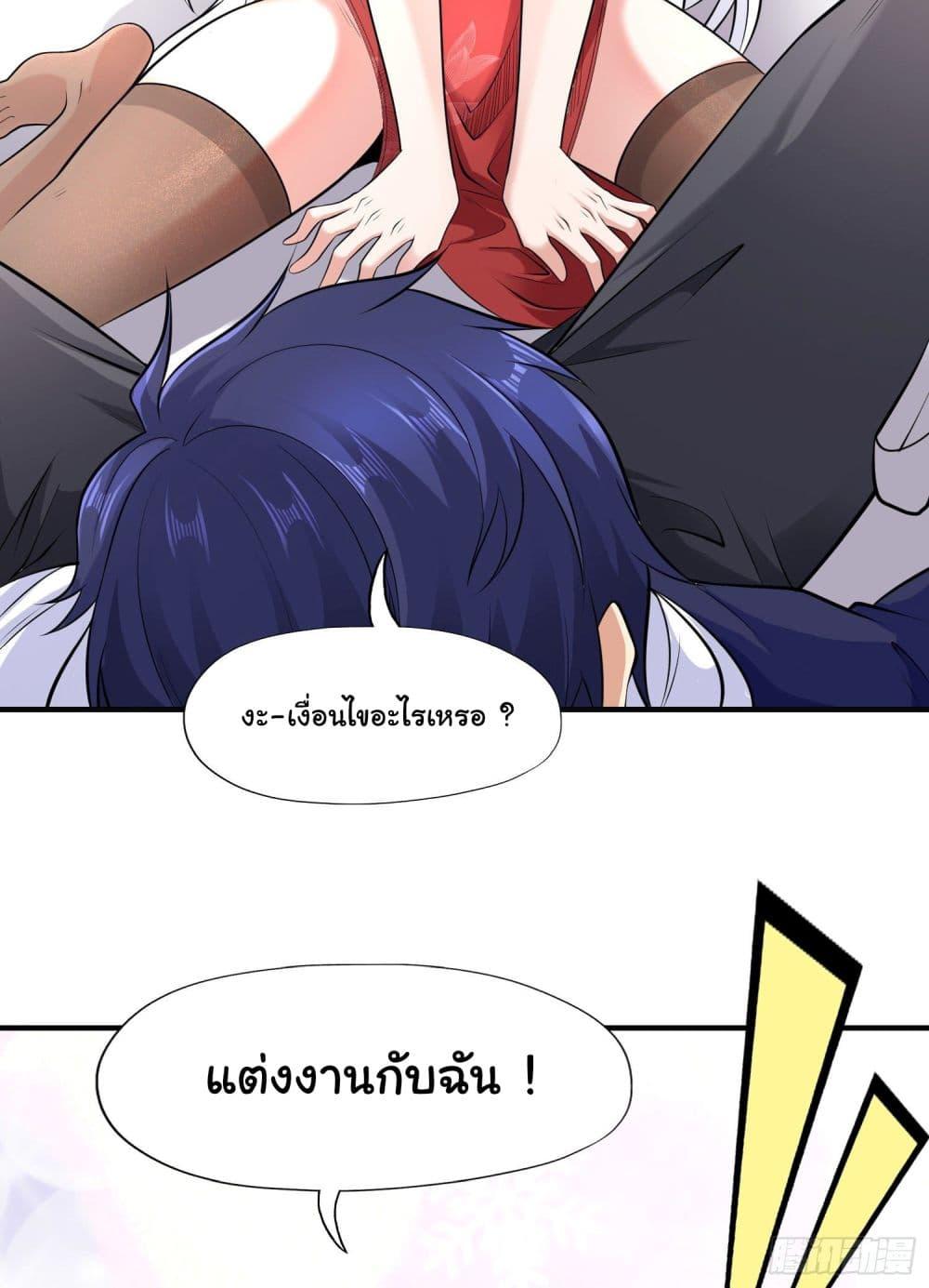 Awakening SSS-Rank Skill After A Kiss ตอนที่ 5 แปลไทย รูปที่ 80