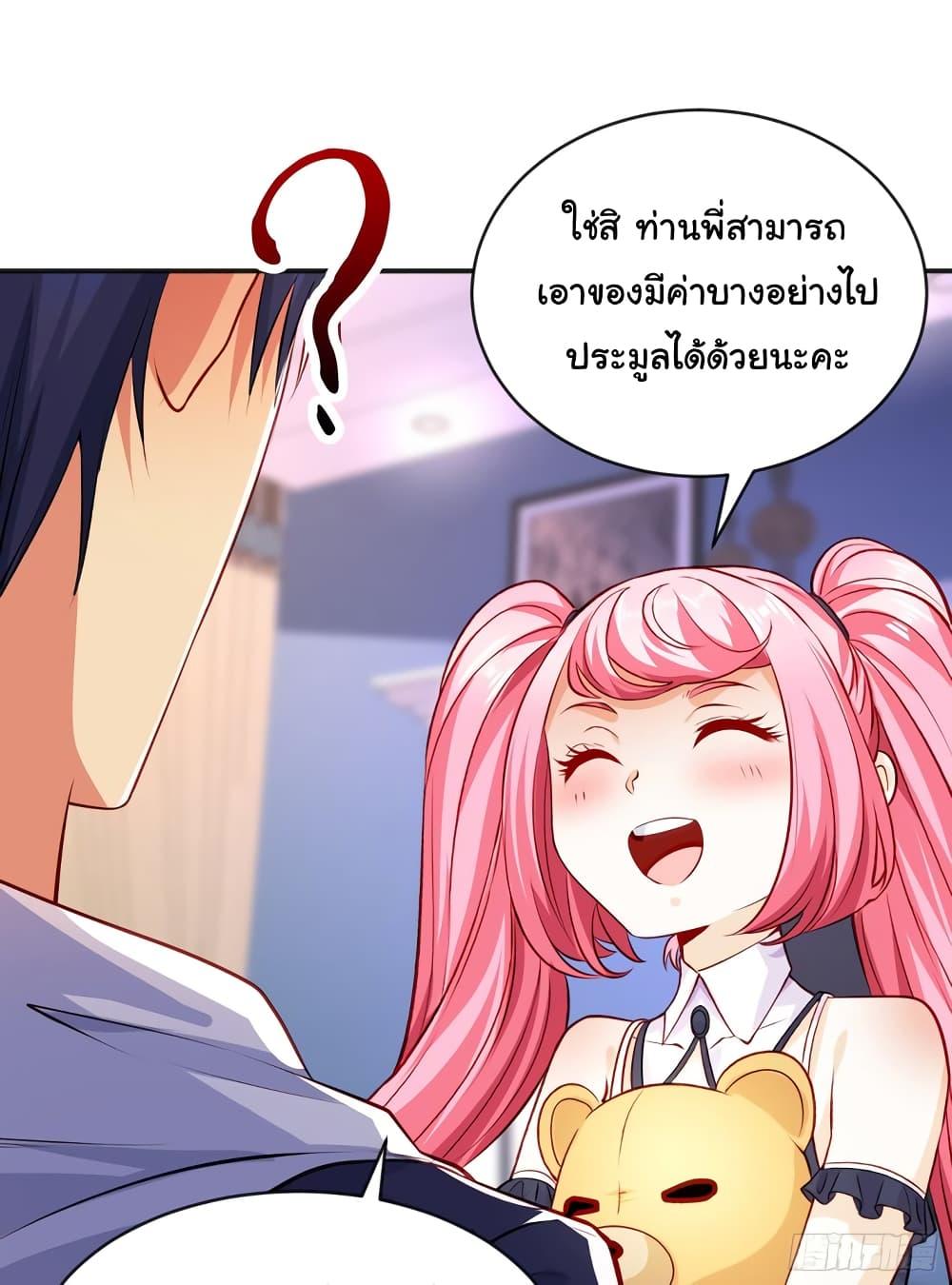 Awakening SSS-Rank Skill After A Kiss ตอนที่ 51 แปลไทย รูปที่ 12