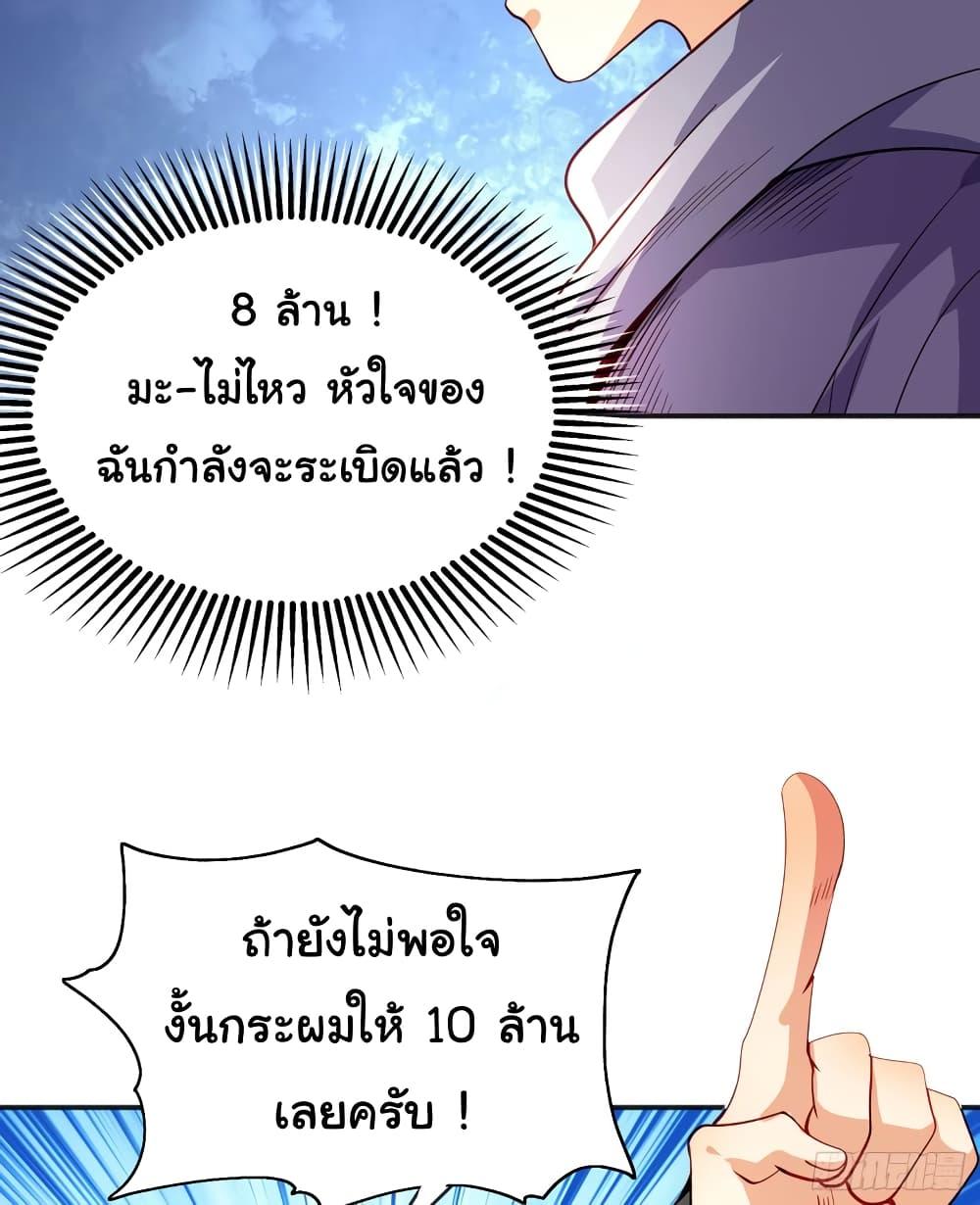 Awakening SSS-Rank Skill After A Kiss ตอนที่ 51 แปลไทย รูปที่ 33