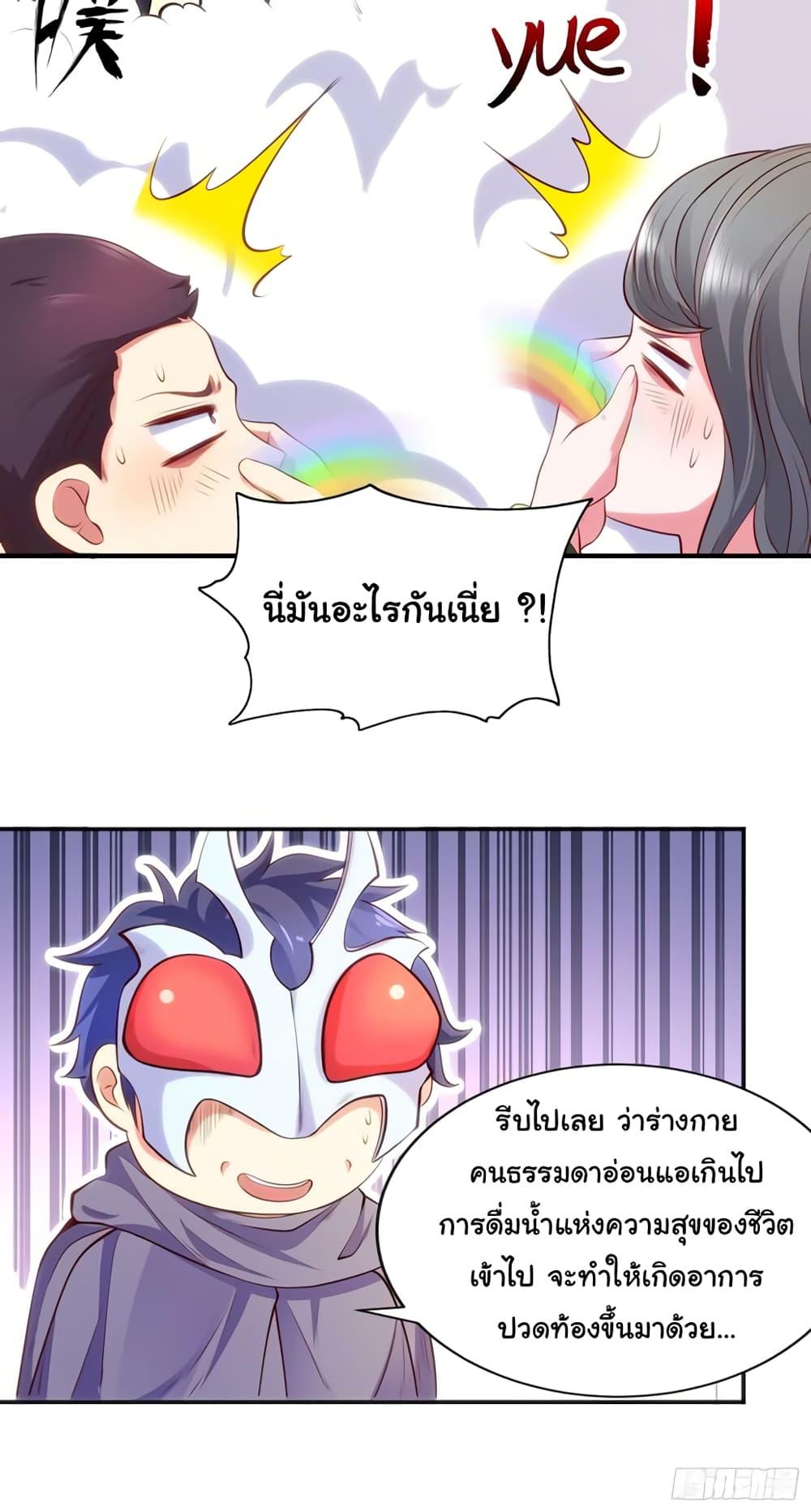 Awakening SSS-Rank Skill After A Kiss ตอนที่ 51 แปลไทย รูปที่ 54