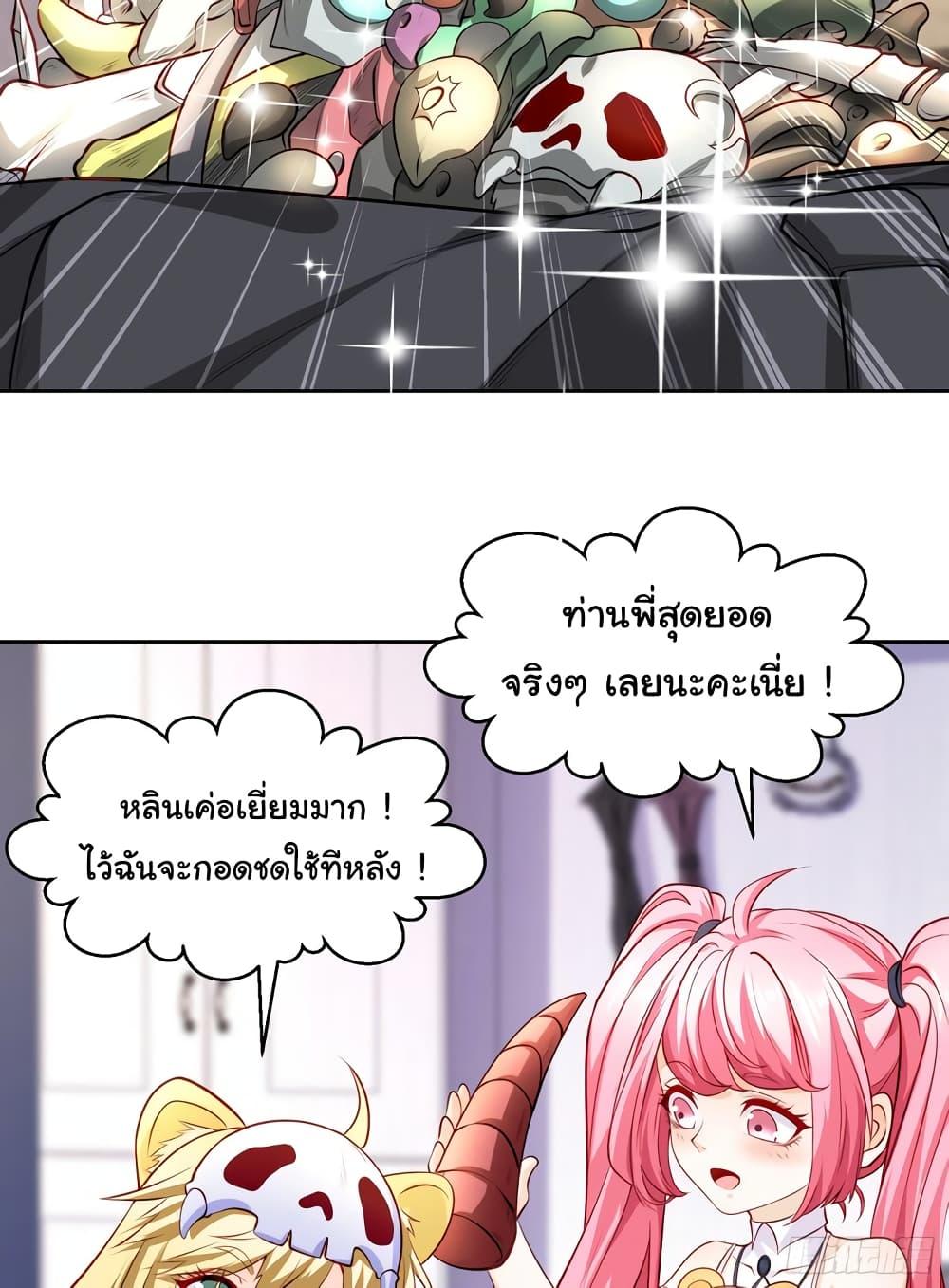 Awakening SSS-Rank Skill After A Kiss ตอนที่ 51 แปลไทย รูปที่ 8