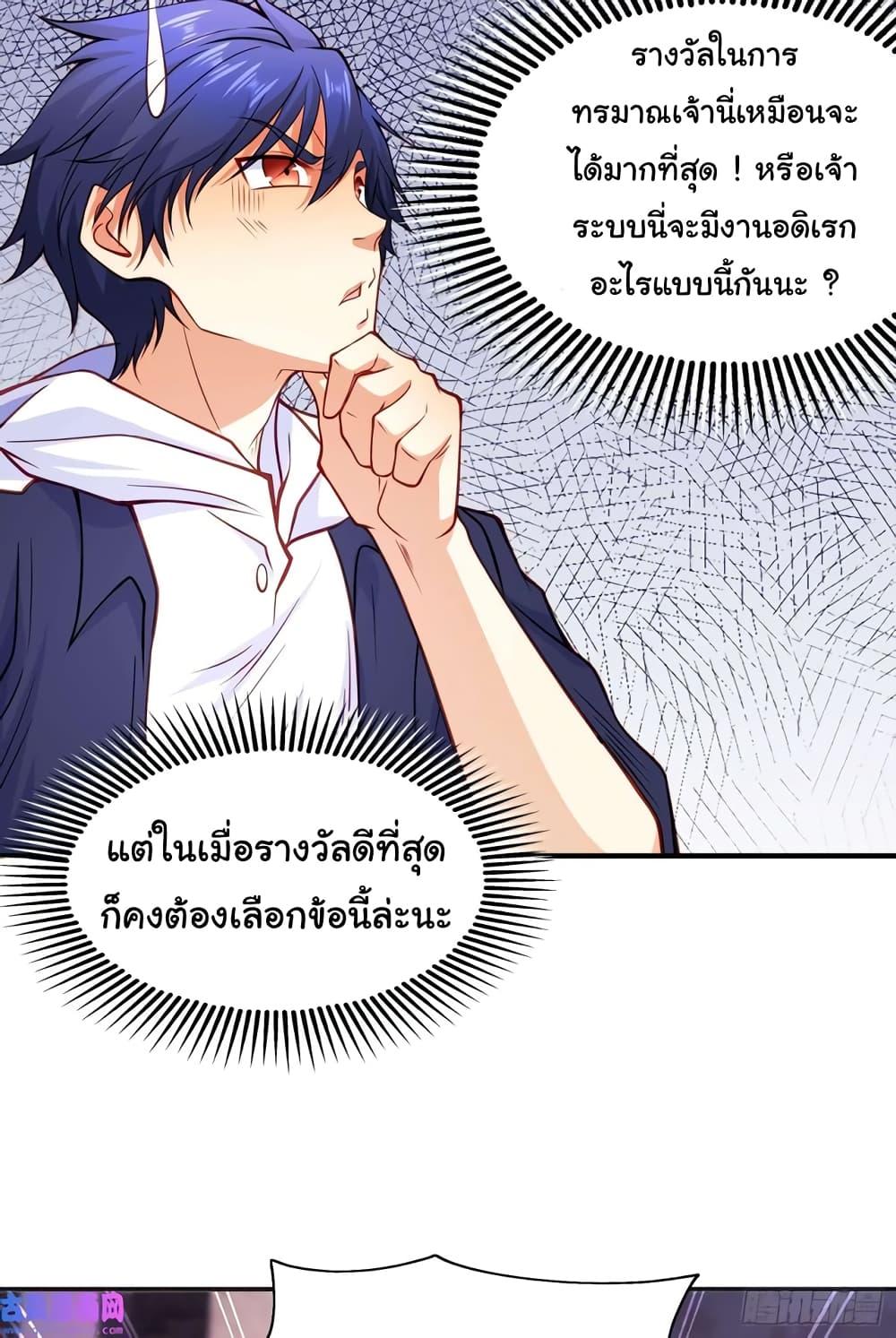 Awakening SSS-Rank Skill After A Kiss ตอนที่ 53 แปลไทย รูปที่ 15