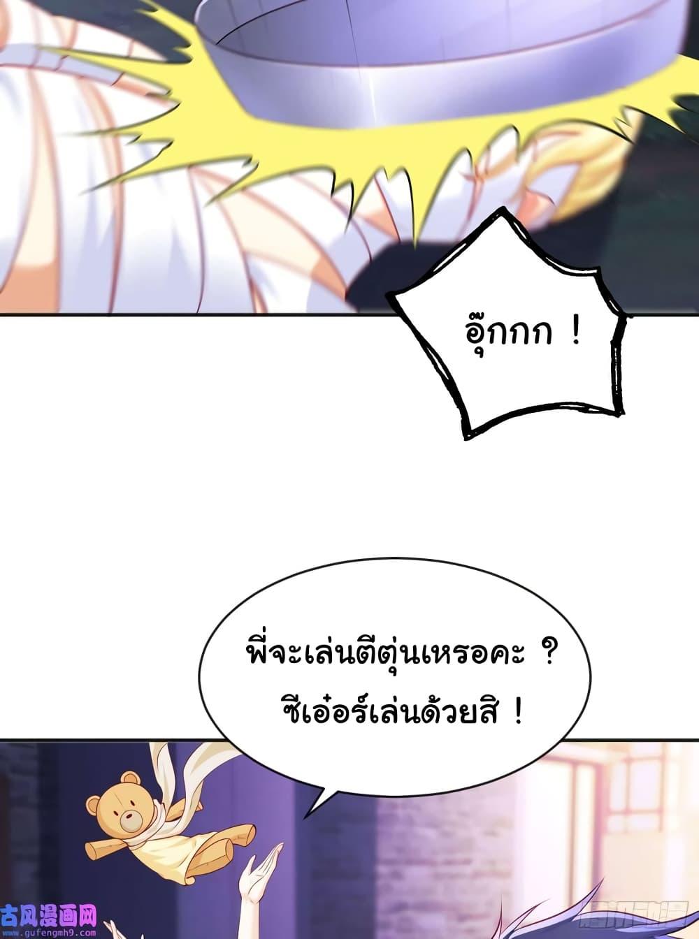 Awakening SSS-Rank Skill After A Kiss ตอนที่ 53 แปลไทย รูปที่ 19