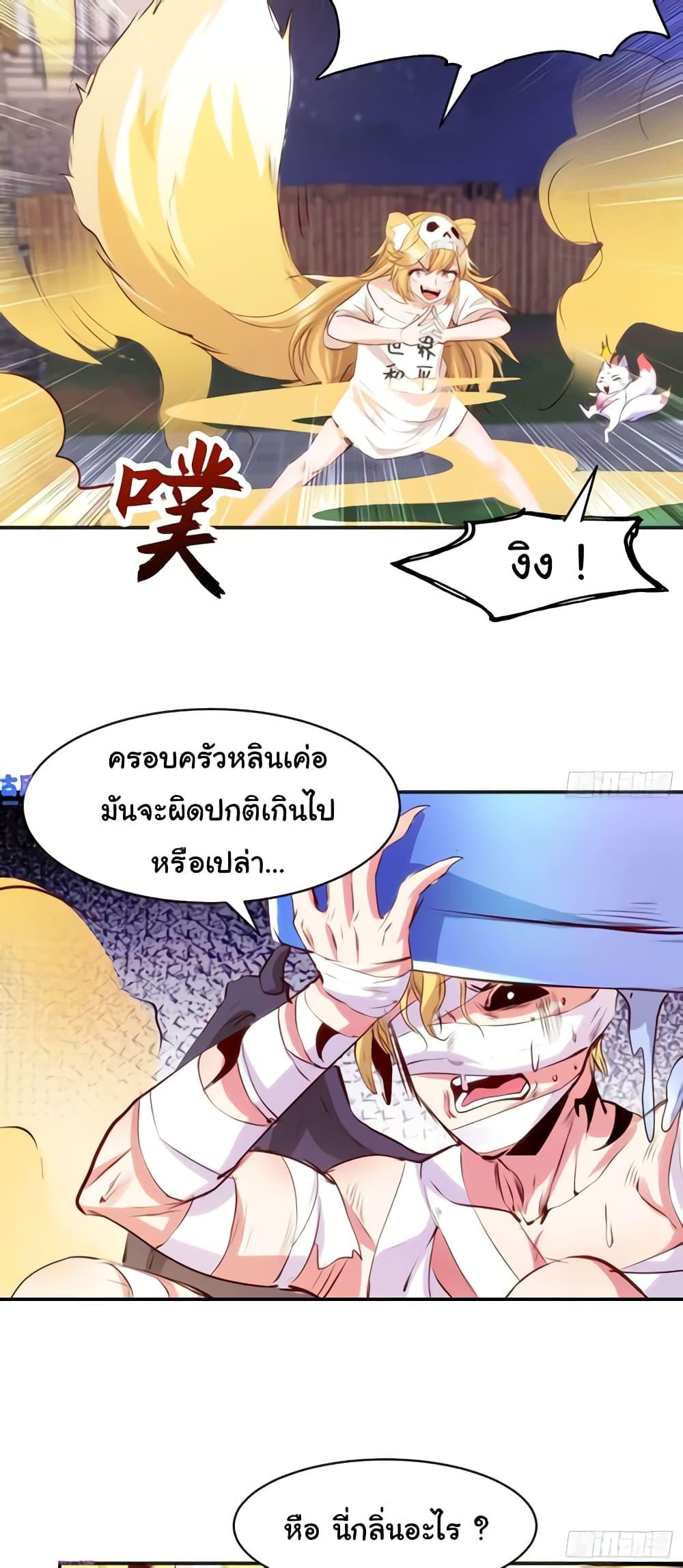 Awakening SSS-Rank Skill After A Kiss ตอนที่ 53 แปลไทย รูปที่ 29