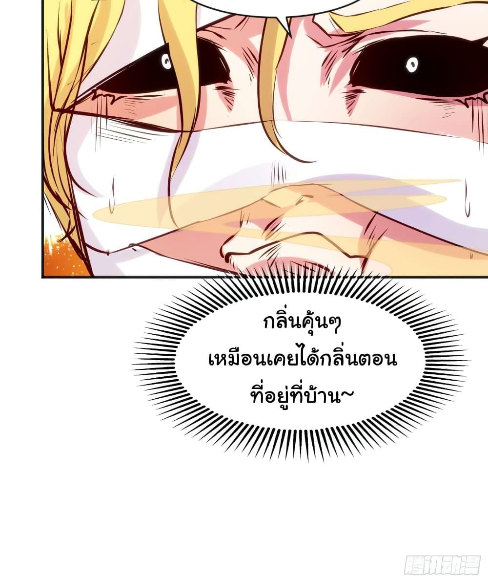 Awakening SSS-Rank Skill After A Kiss ตอนที่ 53 แปลไทย รูปที่ 30