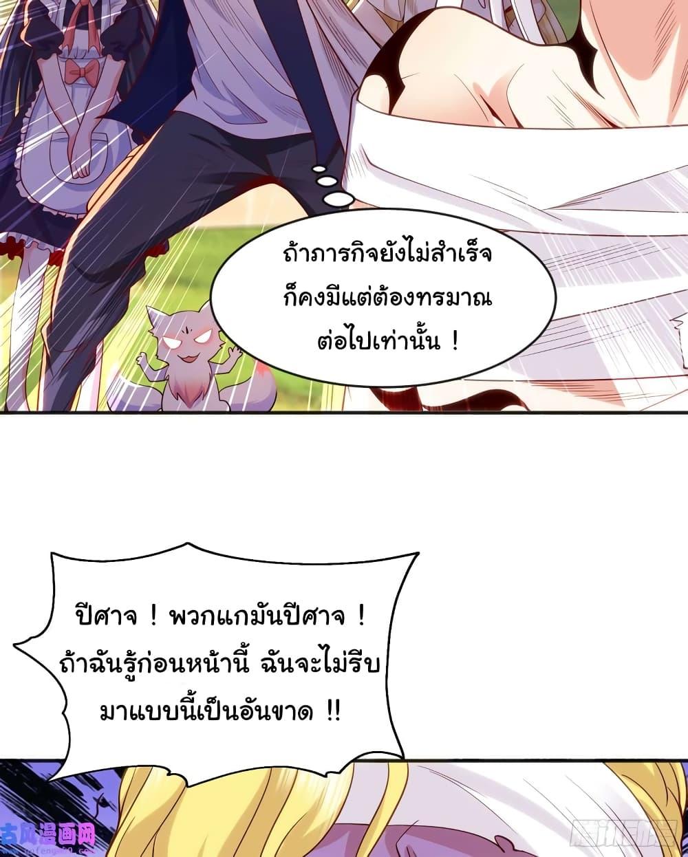 Awakening SSS-Rank Skill After A Kiss ตอนที่ 53 แปลไทย รูปที่ 33