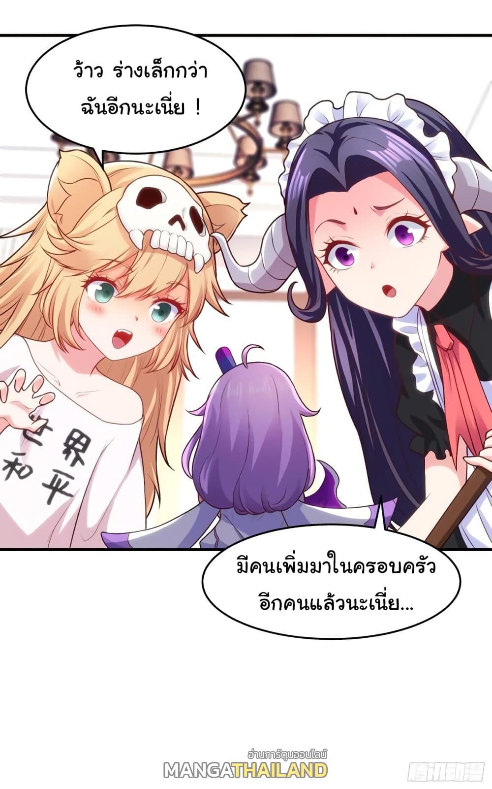 Awakening SSS-Rank Skill After A Kiss ตอนที่ 54 แปลไทย รูปที่ 11