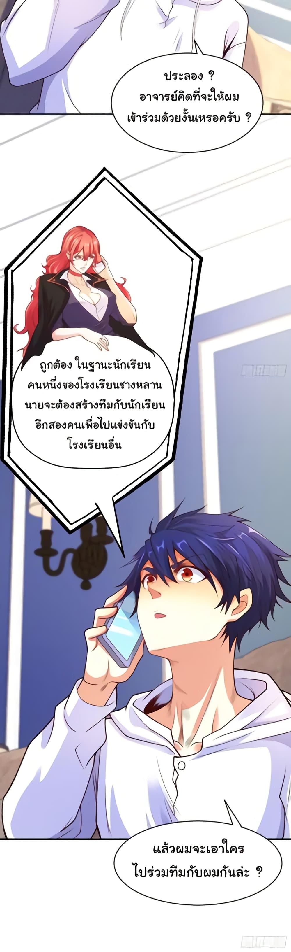 Awakening SSS-Rank Skill After A Kiss ตอนที่ 54 แปลไทย รูปที่ 15