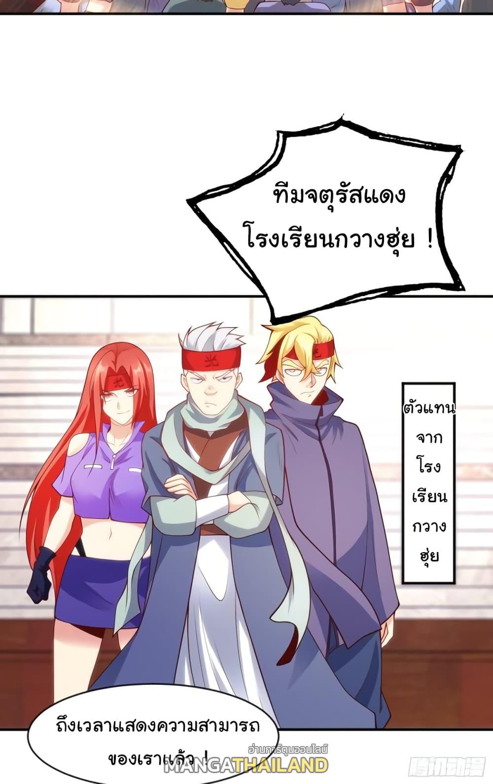 Awakening SSS-Rank Skill After A Kiss ตอนที่ 54 แปลไทย รูปที่ 20