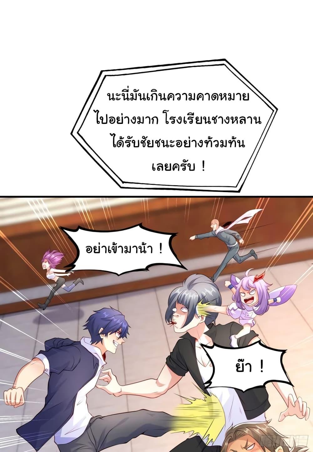 Awakening SSS-Rank Skill After A Kiss ตอนที่ 54 แปลไทย รูปที่ 38