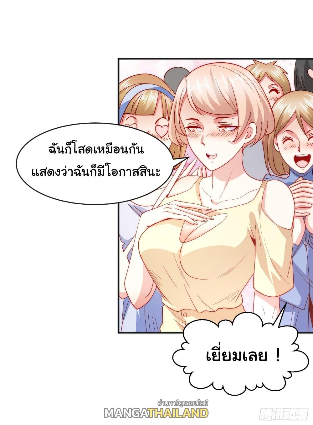 Awakening SSS-Rank Skill After A Kiss ตอนที่ 55 แปลไทย รูปที่ 12