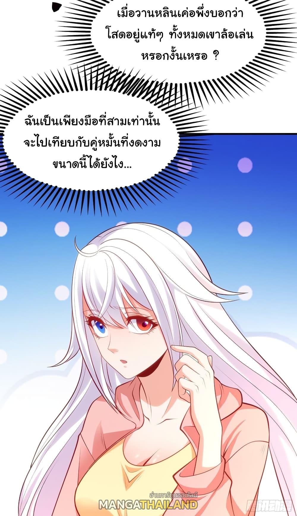 Awakening SSS-Rank Skill After A Kiss ตอนที่ 55 แปลไทย รูปที่ 37