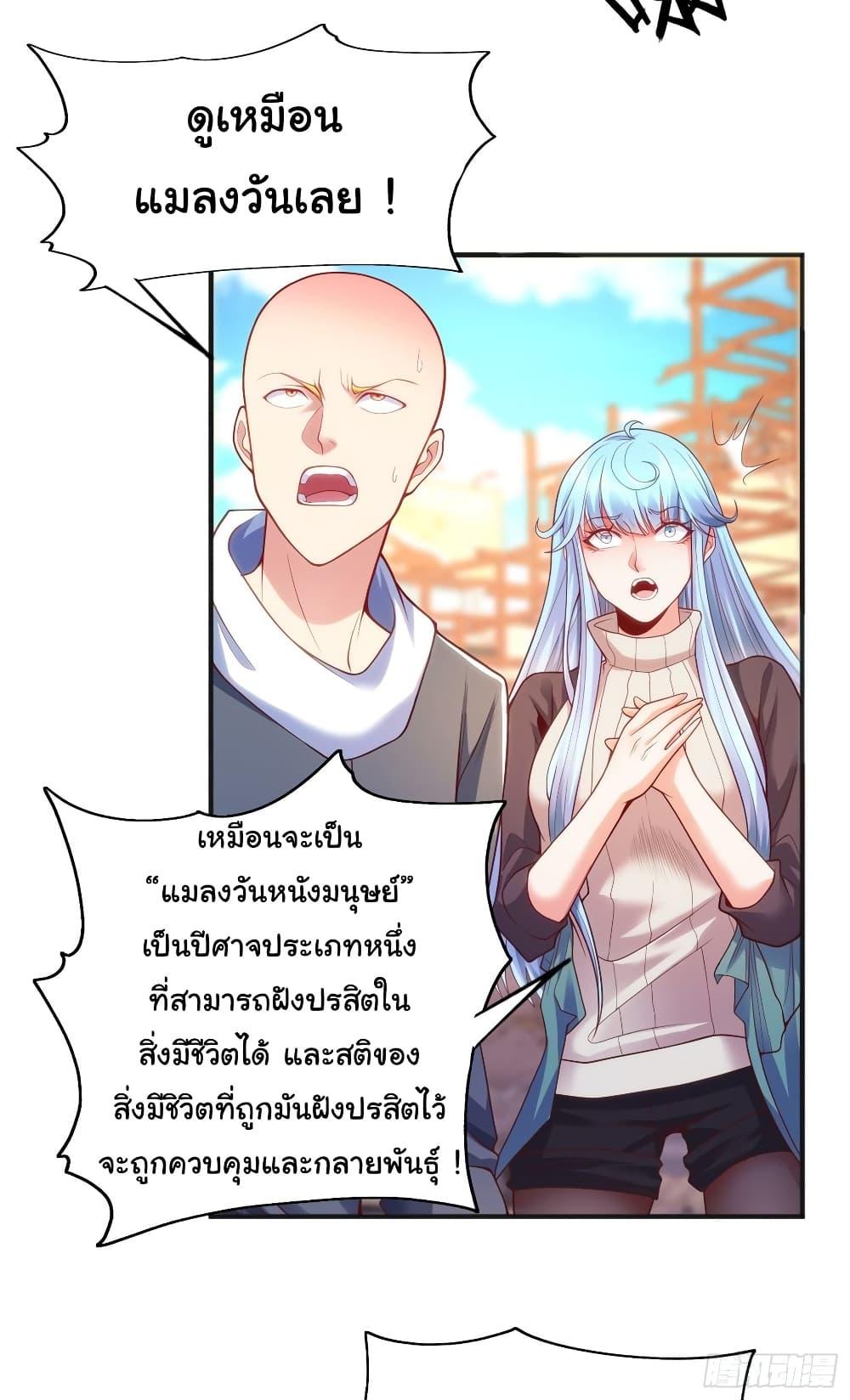Awakening SSS-Rank Skill After A Kiss ตอนที่ 57 แปลไทย รูปที่ 18