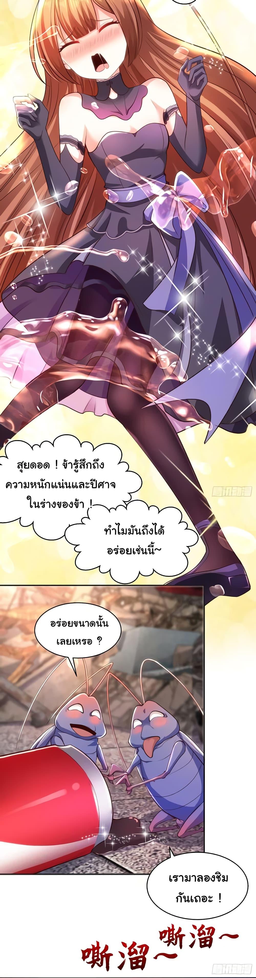 Awakening SSS-Rank Skill After A Kiss ตอนที่ 58 แปลไทย รูปที่ 33