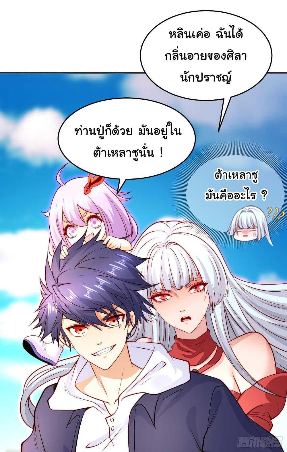 Awakening SSS-Rank Skill After A Kiss ตอนที่ 59 แปลไทย รูปที่ 55