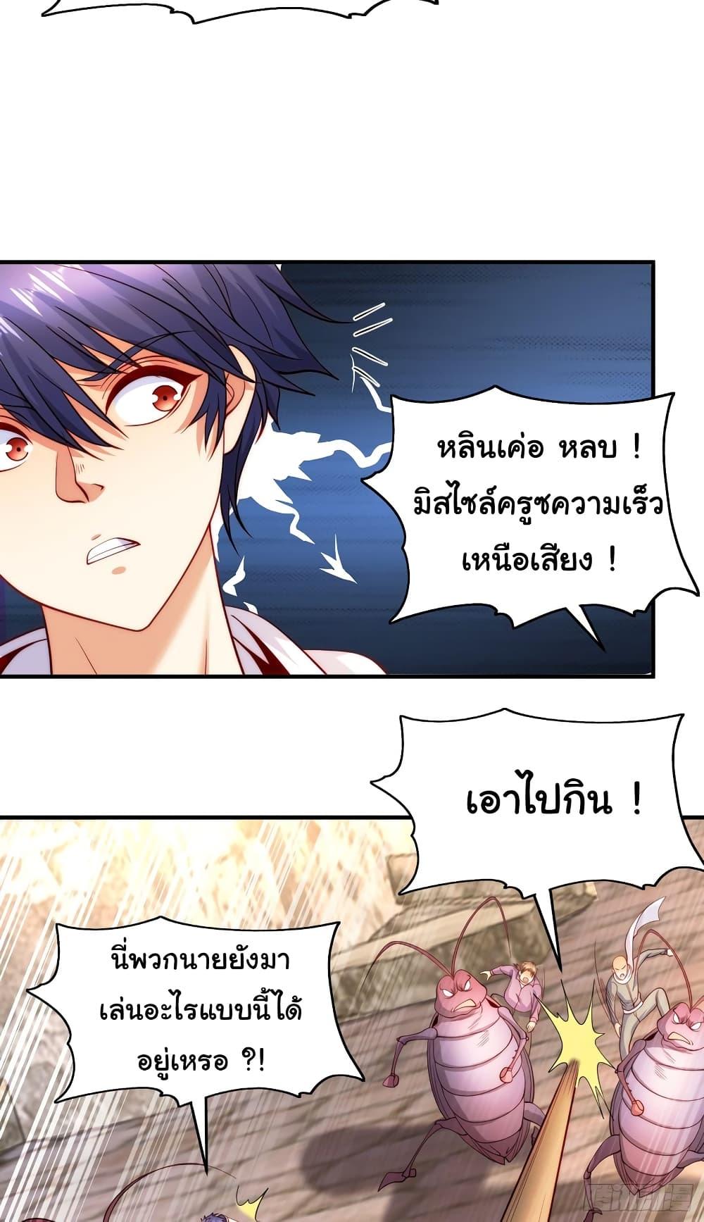 Awakening SSS-Rank Skill After A Kiss ตอนที่ 62 แปลไทย รูปที่ 8