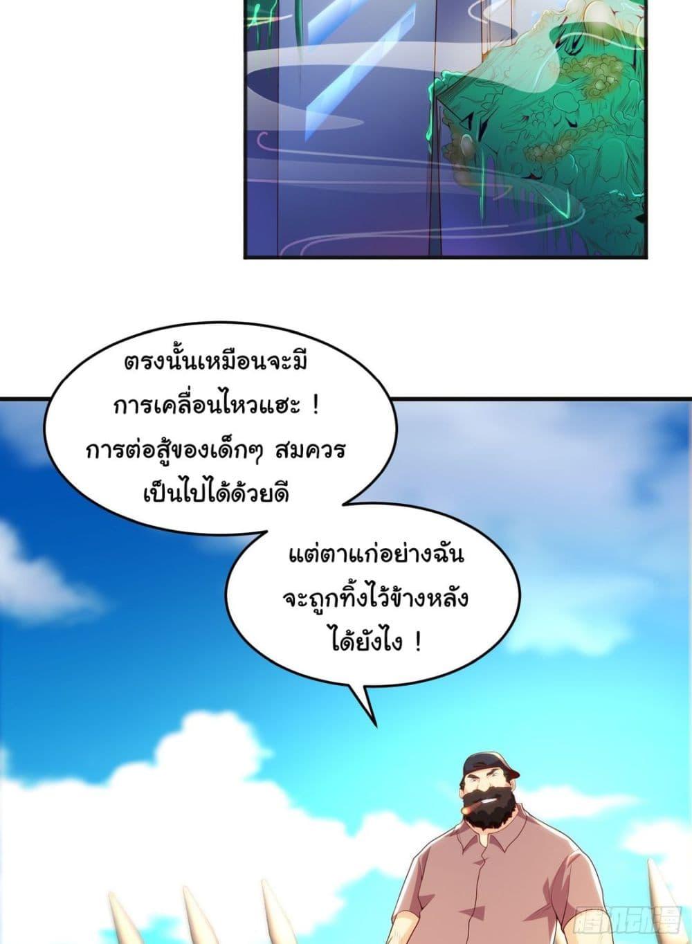 Awakening SSS-Rank Skill After A Kiss ตอนที่ 65 แปลไทย รูปที่ 24