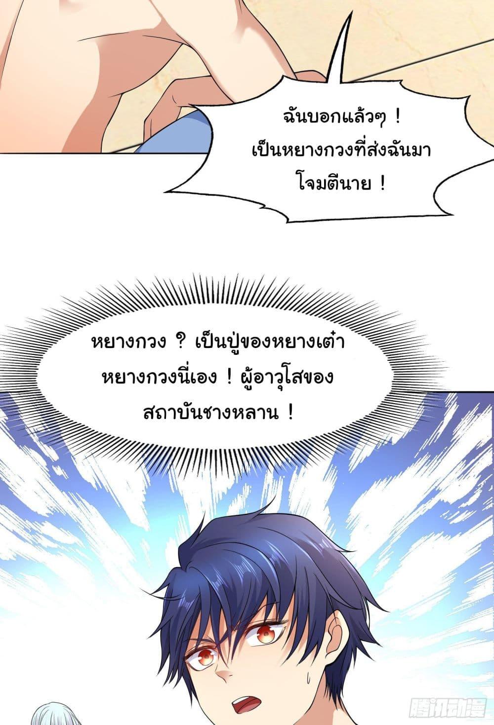 Awakening SSS-Rank Skill After A Kiss ตอนที่ 7 แปลไทย รูปที่ 57